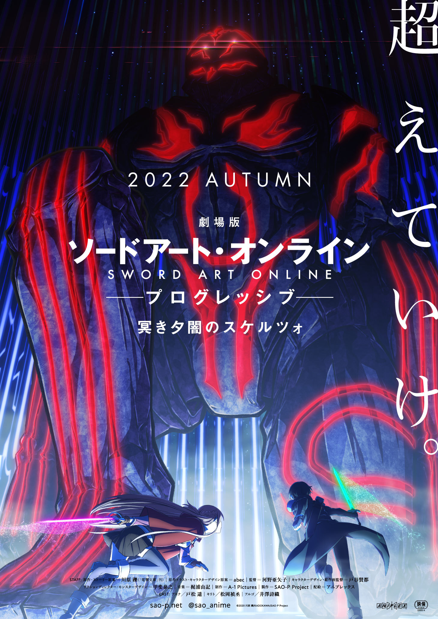 《刀剑神域剧场版 -进击篇- 黯淡黄昏的谐谑曲》将于2022年秋季上映-N5次元