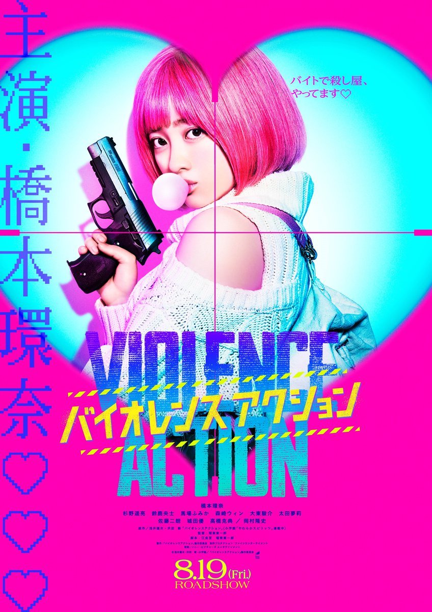 动漫改编电影《少女杀手特急便》海报公布 预计8月19日播出-N5次元