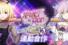 《境界之诗Tactics》×《Karei & ooo》动漫偶像跨界合作闪耀星辉的夏日音乐季正式展开