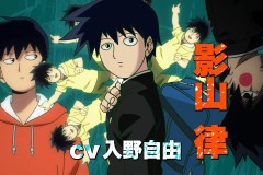 动画《灵能百分百 第三季》第二弹公开 10月5日开播