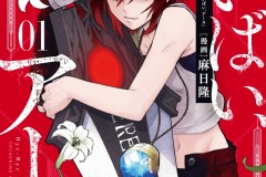 《壳中少女》系列作者冲方丁小说《再见，地球》宣布动画化