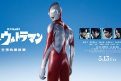 还要相信光吗？《新·奥特曼》真人电影预计5月13日上映