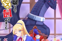《作为恶役大小姐就该养魔王》预计今年10月播出