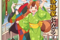 动画《我家师傅没有尾巴》PV第1弹 预计2022年10月播出