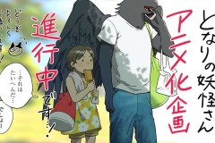 漫画《与妖为邻》宣布将制作电视动画