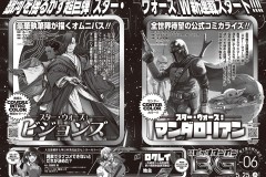 《星球大战：Visions》《星球大战：曼达洛人》改编漫画