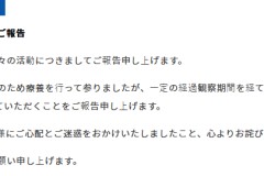 日本声优水树奈奈 新冠康复复出