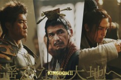 《王者天下2：向着遥远的大地》预告第二弹公布