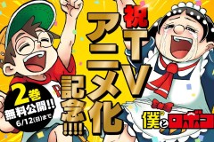 漫画《我与机器子》宣布改编电视动画