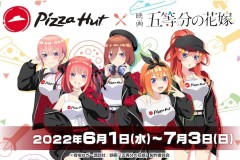 必胜客×电影五等分的花嫁
