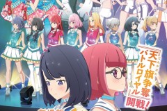 动画电影《剧场版IDOL舞SHOW》上映前演唱会特别视频