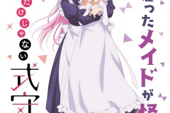 《最近雇佣的女仆有点奇怪》接棒《式守同学不只可爱而已》联动海报