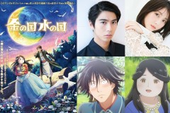 动画电影《金之国水之国》特报公布