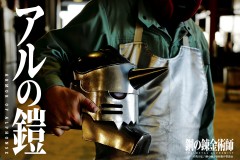 真人电影《钢之炼金术师完结篇 最后的炼成》推送周边头盔11KG