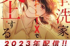 《御手洗家、炎上》真人剧宣布 永野芽郁主演