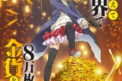 《为了养老金去异界存八万金》主视觉公布 长江里加主役