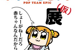《POP子和PIPI美的日常》展确定