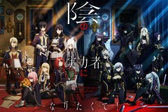 电视动画《想要成为影之实力者！》新主视觉公开 10月5日首播