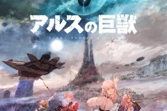 原创动画《ARS的巨兽》2023年1月播出
