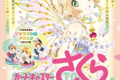 《魔卡少女樱 透明卡牌》14卷最终卷