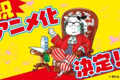 荒川弘《百姓贵族》宣布动画化