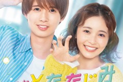 《长大后的青梅竹马》特别视频 2023年5月12日上映