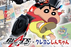 《假面骑士》联动《蜡笔小新》