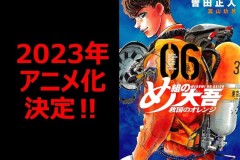 《火线先锋大吾》宣布改编电视动画