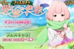 日版《Re:从零开始的异世界生活 LIM》推出★3卡蜜拉与限定任务！