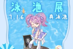湖北襄阳市 ACED夏日祭泳池展（7月16日举办）