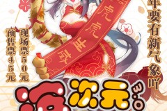 山东滨州第三届滨次元动漫新年庆典（7月30日举办）