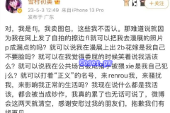 动漫博主雪村初美2B花嫁被人恶意P图漏点，导致其网爆退圈