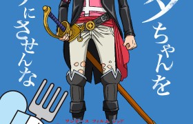 《海贼王》新剧场ONE PIECE FILM RED 角色海报续