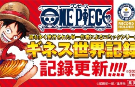 漫画《海贼王》全球发行量突破了5亿册啦