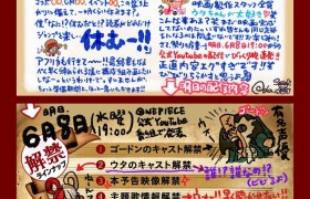 《海贼王》宣布休载4周 《ONE PIECE FILM RED》特别节目6月8日直播