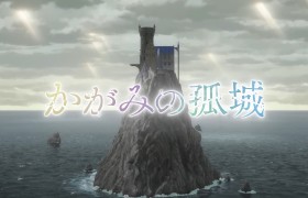 辻村深月同名小说《镜之孤城》改编动画电影 超特报视频曝光