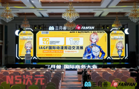 翻翻动漫集团：IAGF国际动漫周边交流展盛大启幕