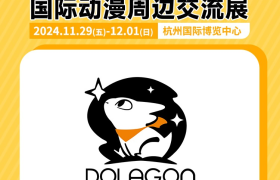 上海多拉贡动漫 X IAGF国际动漫周边交流展参展确认！