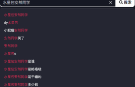 抖音水星包安然同学大小圈，微密圈精美图片一览分享