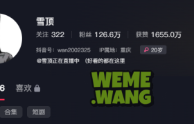 重庆娇娃，魅力绽放：探秘抖音红人雪顶的吸睛密码