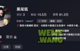 探秘抖音红人“黑尾卡戴珊”口罩后的妩媚
