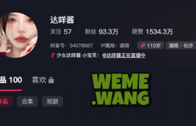 达咩酱秘语空间的延伸互动：抖音御姐，穿搭引爆热潮