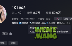 抖音辣妹101涵涵：养眼美貌与反差萌的完美结合