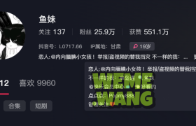 鱼妹岛遇app付费视图，不露脸的神秘博主
