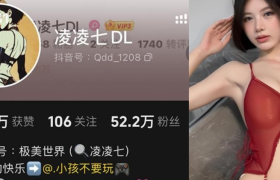 凌凌七DL个人简介，姿态优雅，长发自然垂落！