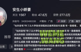 抖音红人安生小娇妻：从校园到直播，舞蹈与自信的成长之路