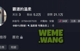 霸道的温柔觅圈的“温柔香”：反差下的真实与成熟之美