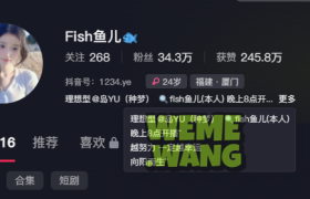 抖音Fish鱼儿岛遇作品，颜值与穿搭的完美结合，美出圈的秘诀