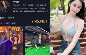 抖音李书欣个人简介，微密圈系列美照图集分享