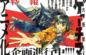 KENT作品科幻漫画《大怪兽伽奇玛》宣布展开动画企划